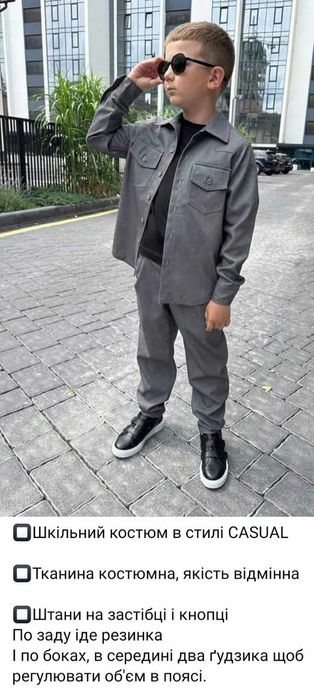 Шкільний костюм в стилі Casual