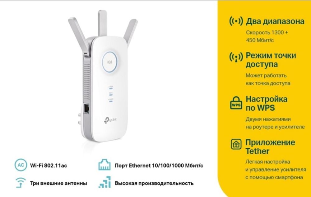 Ретранслятор усилитель TP-LINK RE450 WiFi5 / AC1750 / 1 Гбит/с