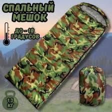 Суперціни! Спальник! Спальний мішок! Ковдра -кокон! Спальный мешок!