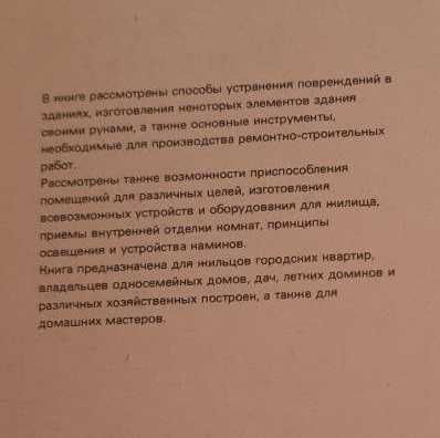 Ремонт и благоустройства жилища - Веслав Вечоркевич - 1987 г.