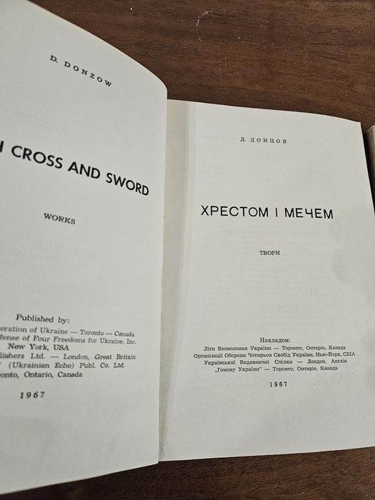 Колекція діаспорних книг Дмитра Донцова