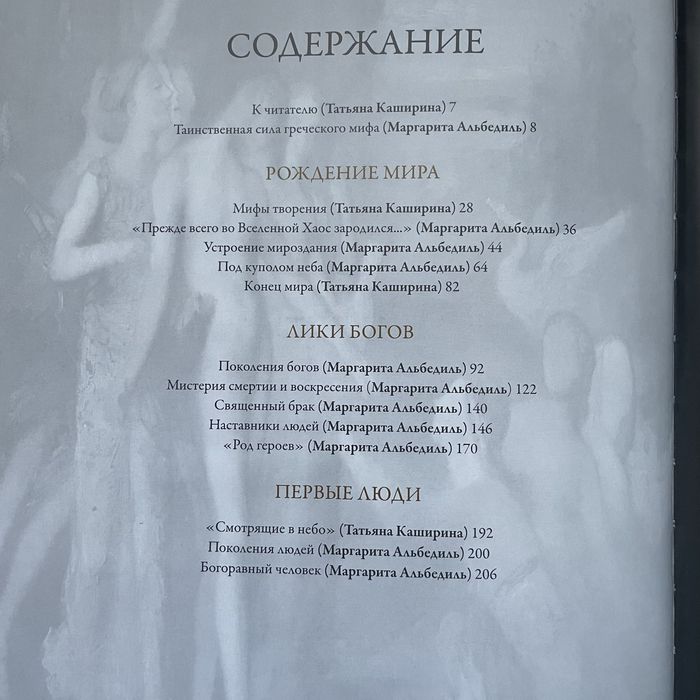 Міфи античности, видавництво Booker
