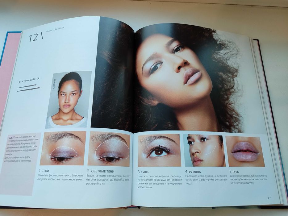 Книга. Макияж вечерний и повседневный, 50 образов. Обучающая.