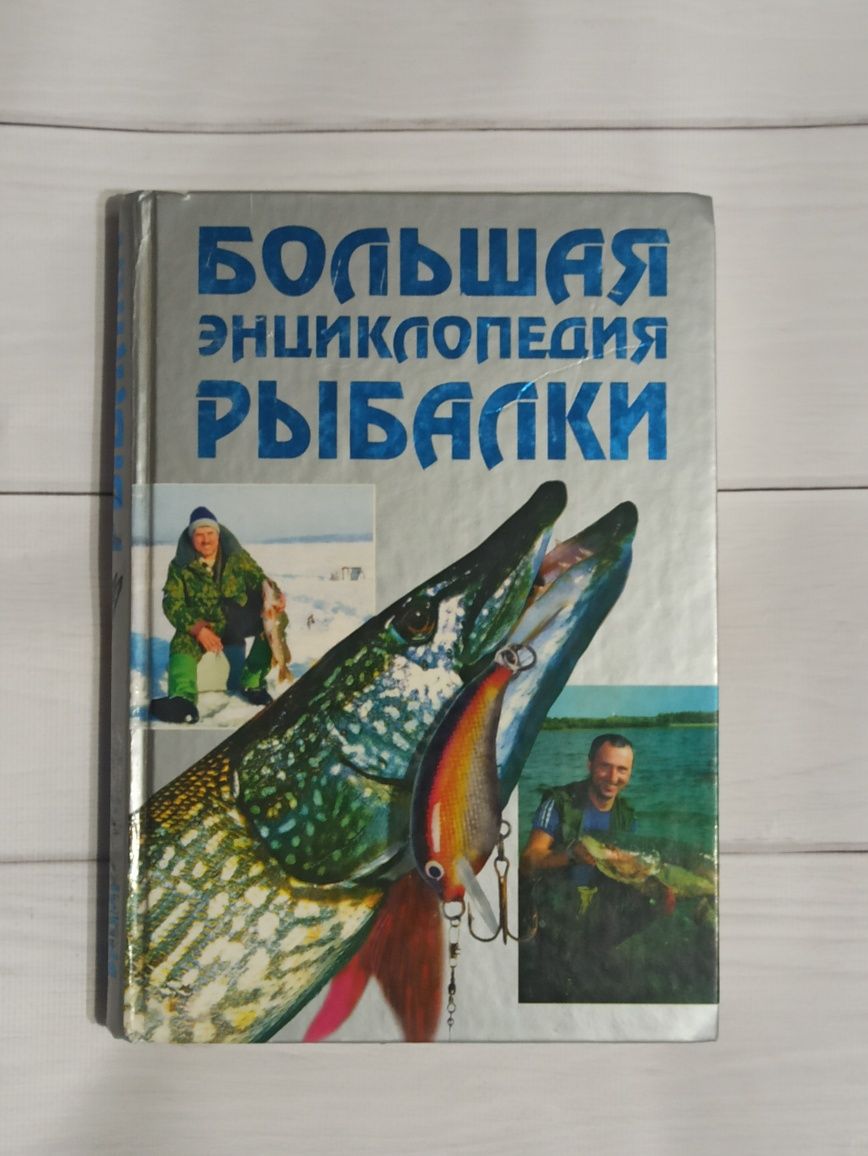 Книги о рыбалке, рибальство