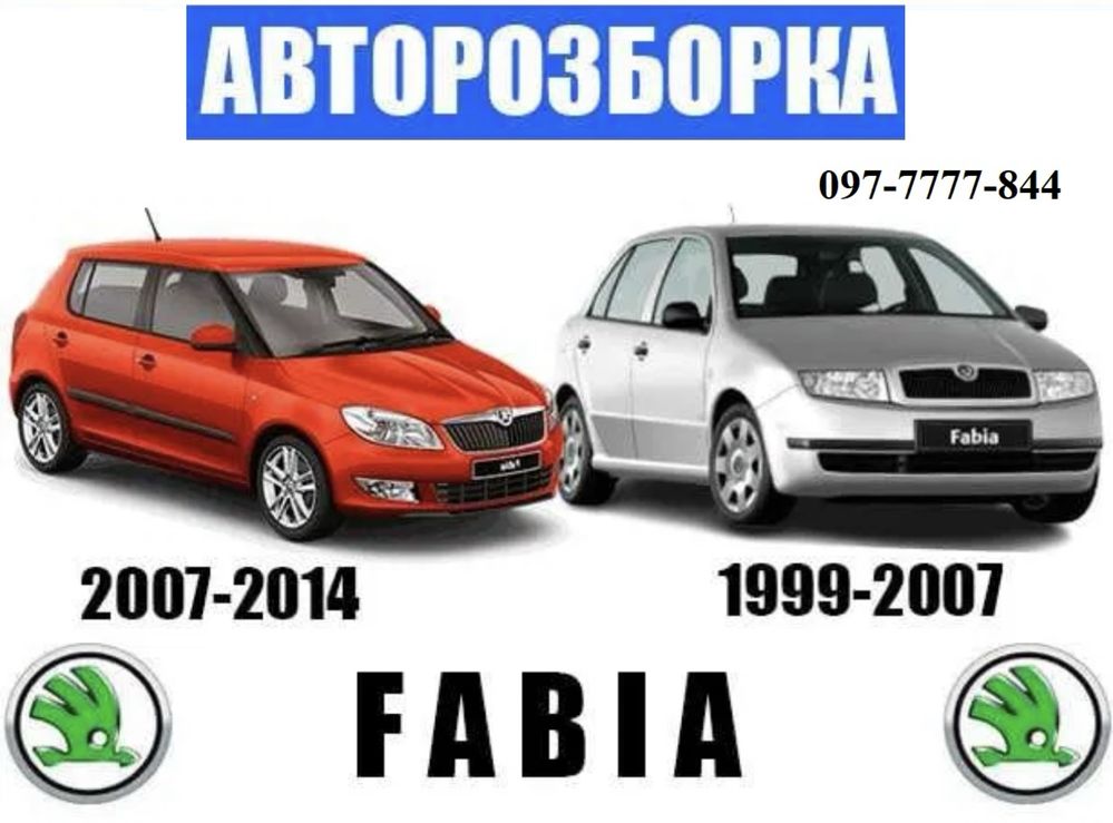 Бампер передній задній АВТОРОЗБОРКА Шкода Фабія Skoda Fabia