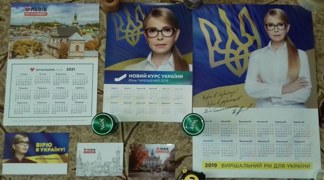 Батьківщина Тимошенко календарики по 30 грн.