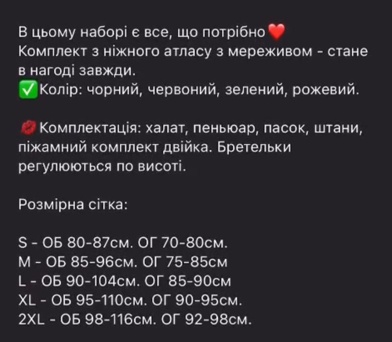 Шовковий комплект 5 в 1