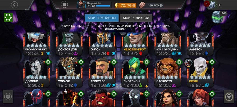 Игровой аккаунт Марвел. Битва чемпионов