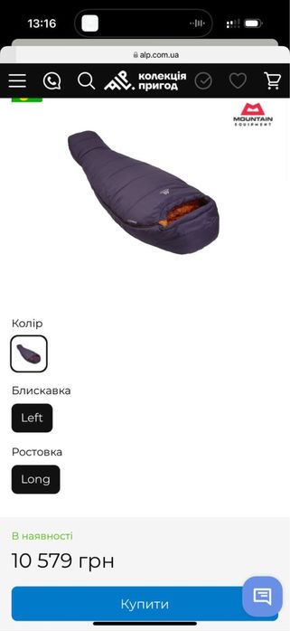 Спальники Mountain Equipment Starlight III Long