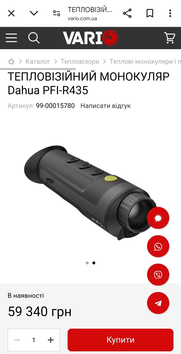 Тепловизор 35мм - Dahua PFI-R435 в хорошем состоянии