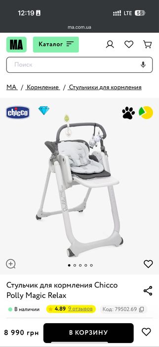 Стільчик для годування, шезлон Chicco