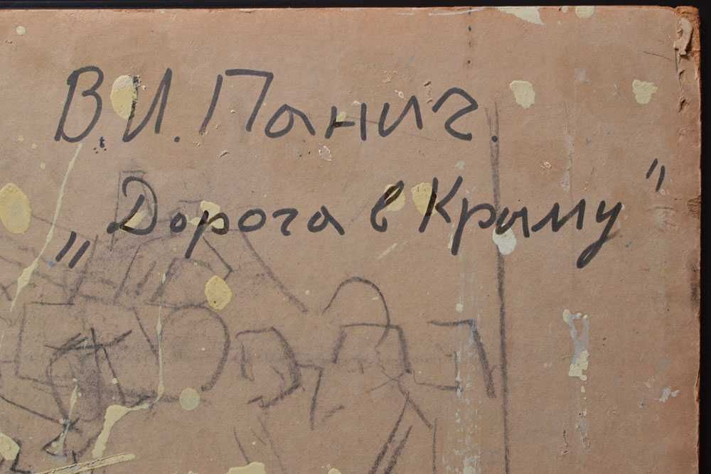 Панич Игорь (1919-1990) Дорога в горах Крыма к/м 69*50 см Заслуж. х-к