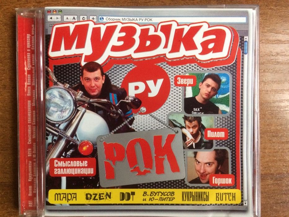 Сборник «Музыка ру. рок» CD 2005