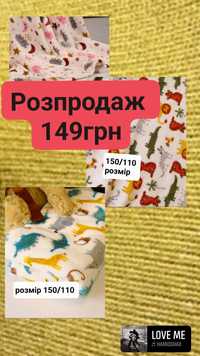 Пледи розпродаж  149грн