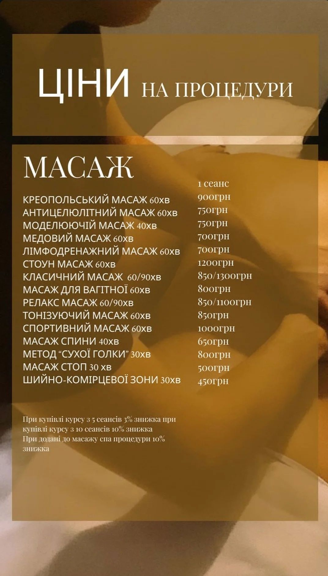 Масаж центр Одесси