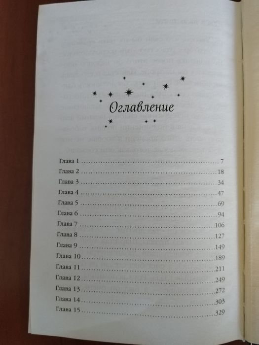 Книга "Роуз и магия холода"