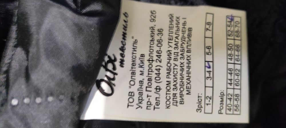 Зимняя куртка и комбинезон для охоты и рыбалки