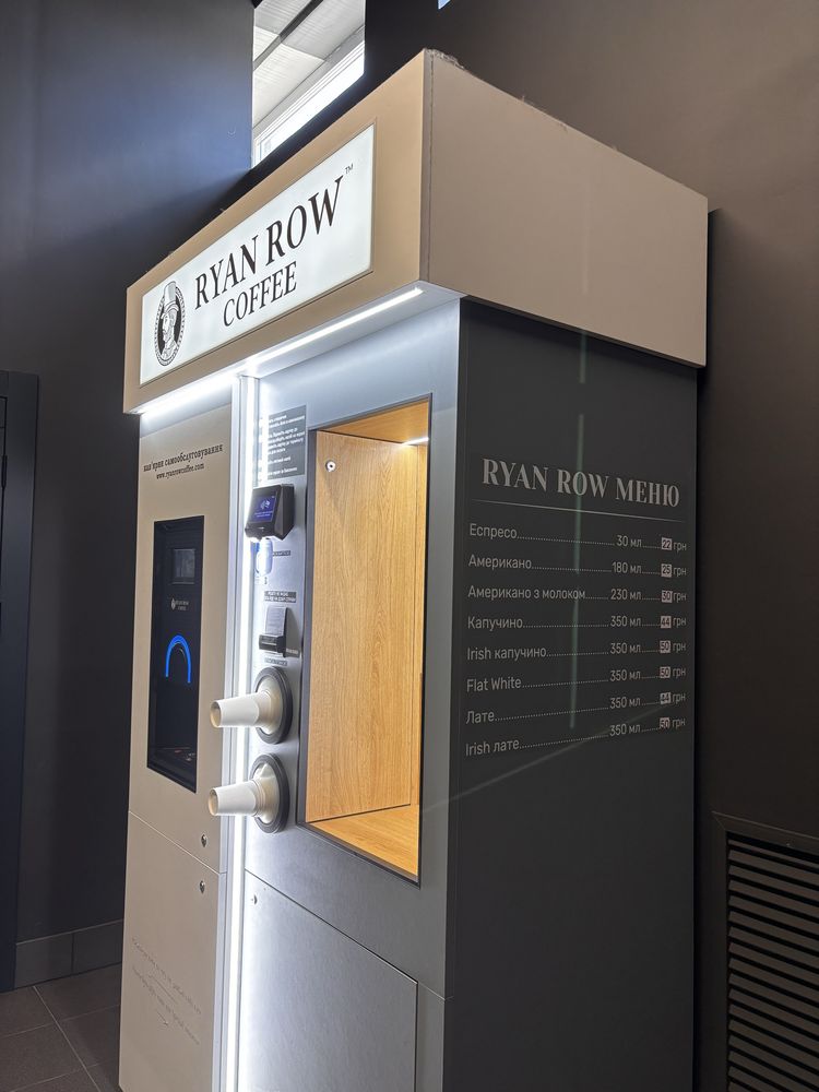 Продається кавʼярня самообслуговування RYAN ROW COFFEE