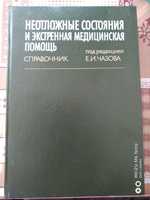 Неотложные состояния и экстренная медицинская помощь