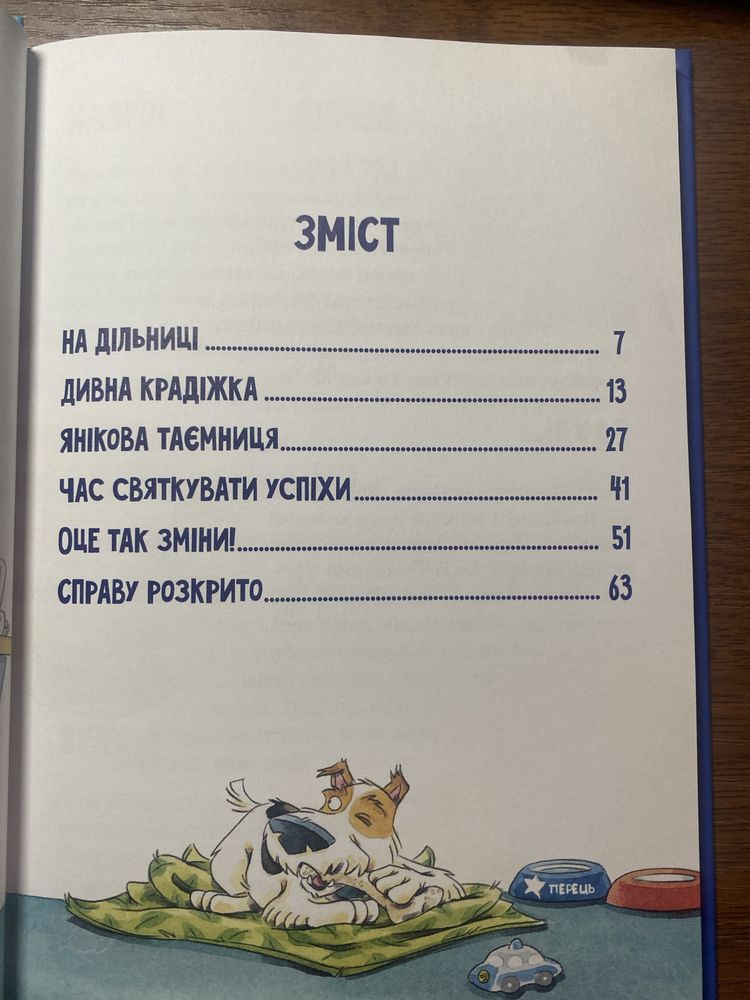 Книжка Інспектор Лап