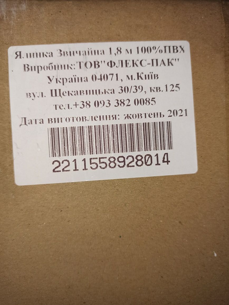 Продам ялинку 1.8м