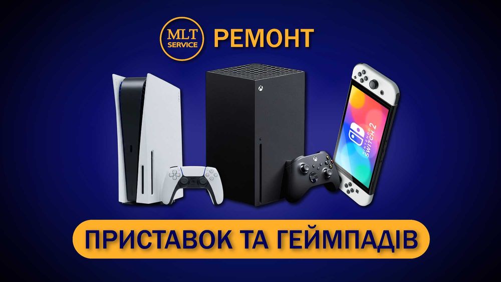 Ремонт ігрових консолей | MLT-Service