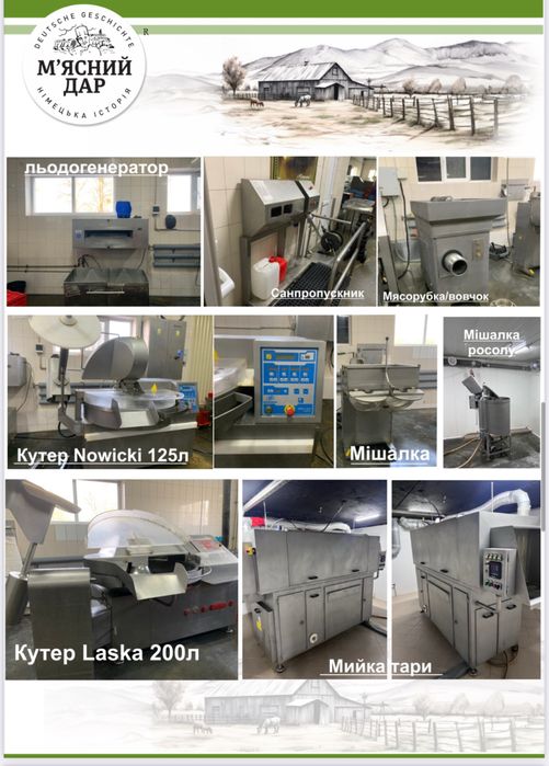 Продається мʼясопереробне підприємство