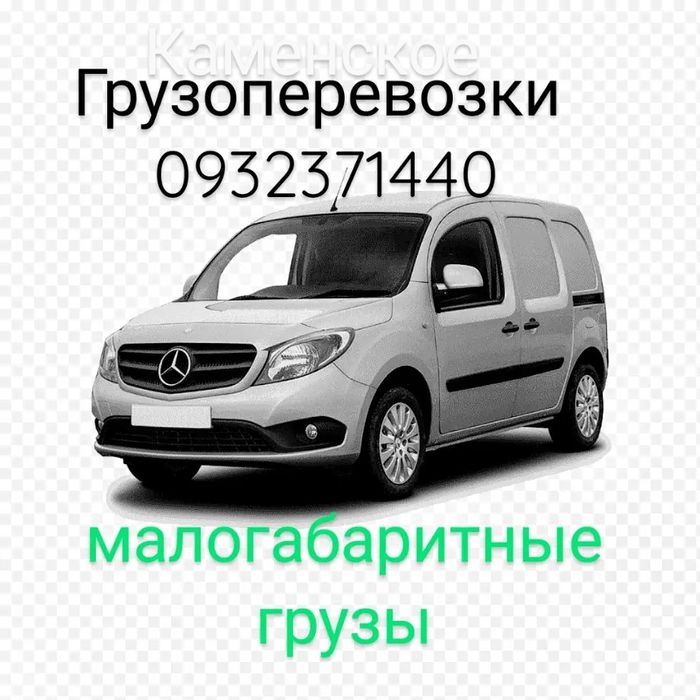 Грузоперевозки  малогабаритных грузов