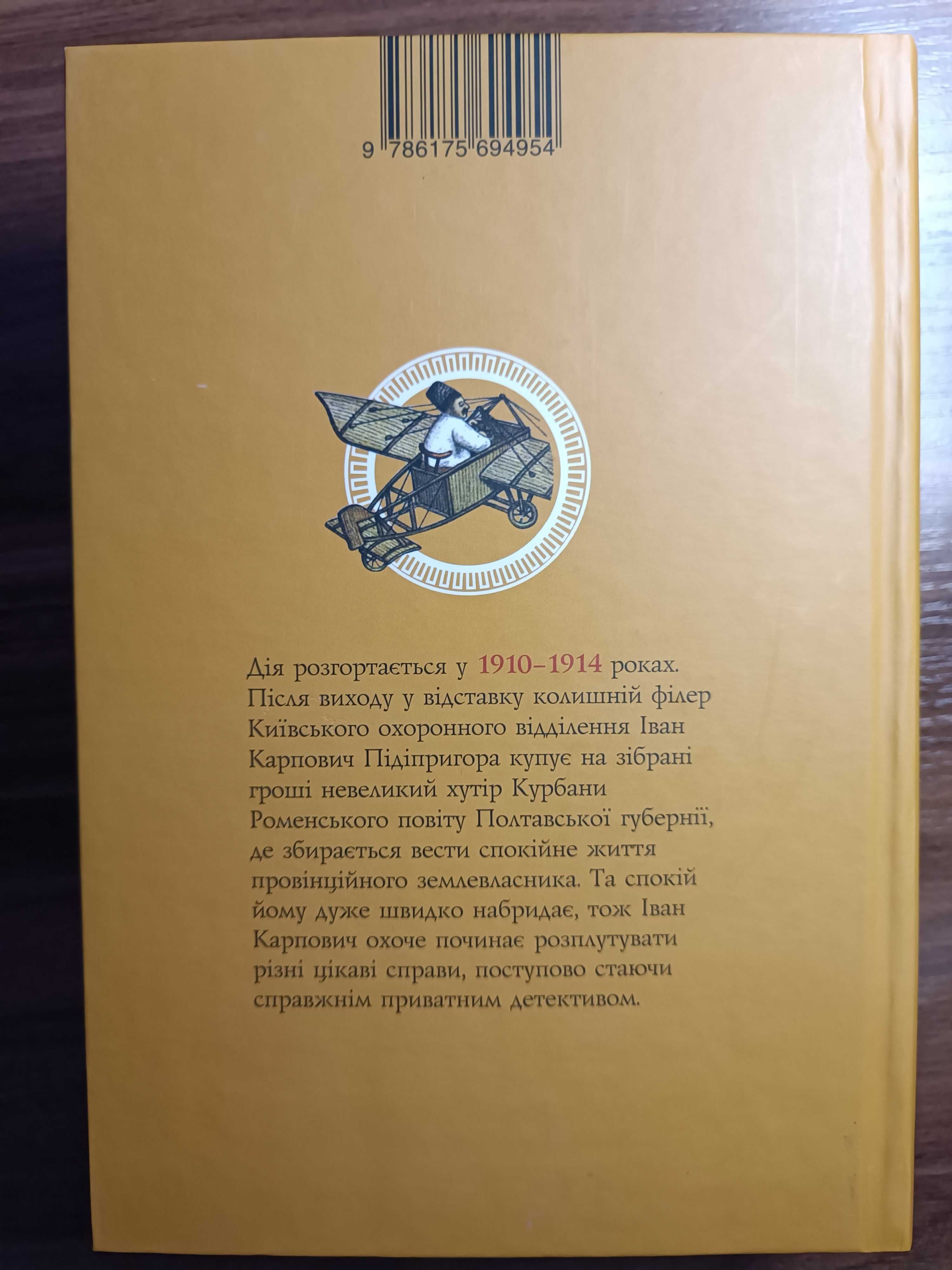 Владислав Івченко Найкращий сищик на службі приватного капіталу.