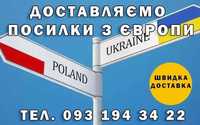 Доставка товара / вантажів з Польщі. Є свій склад