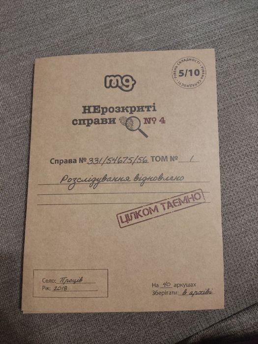 Нерозкриті справи 4