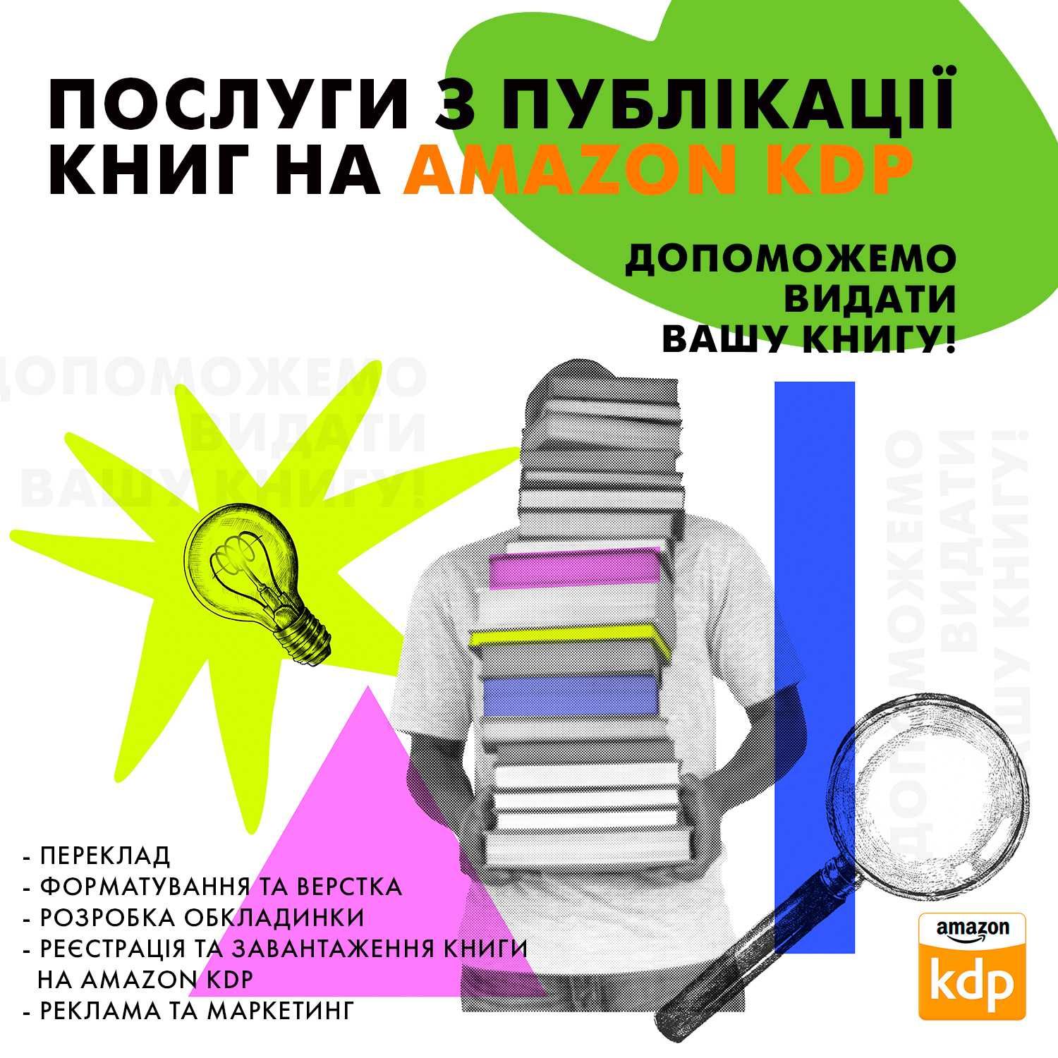 Переклад книг для Amazon KDP