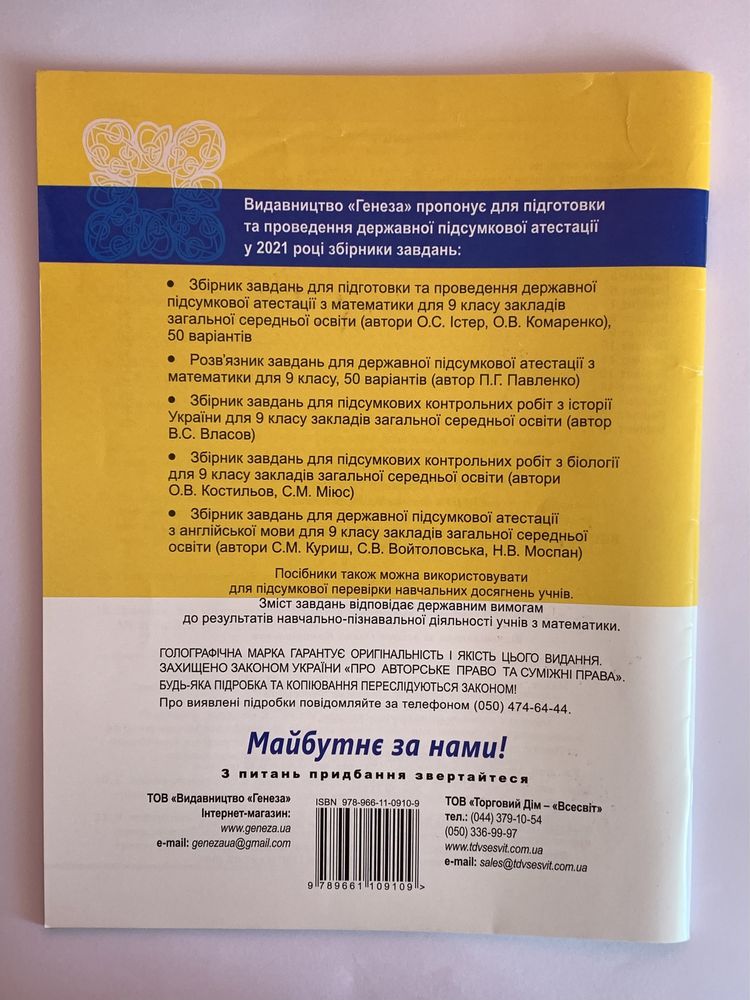 збірник завдань з математики/підготовка до ДПА