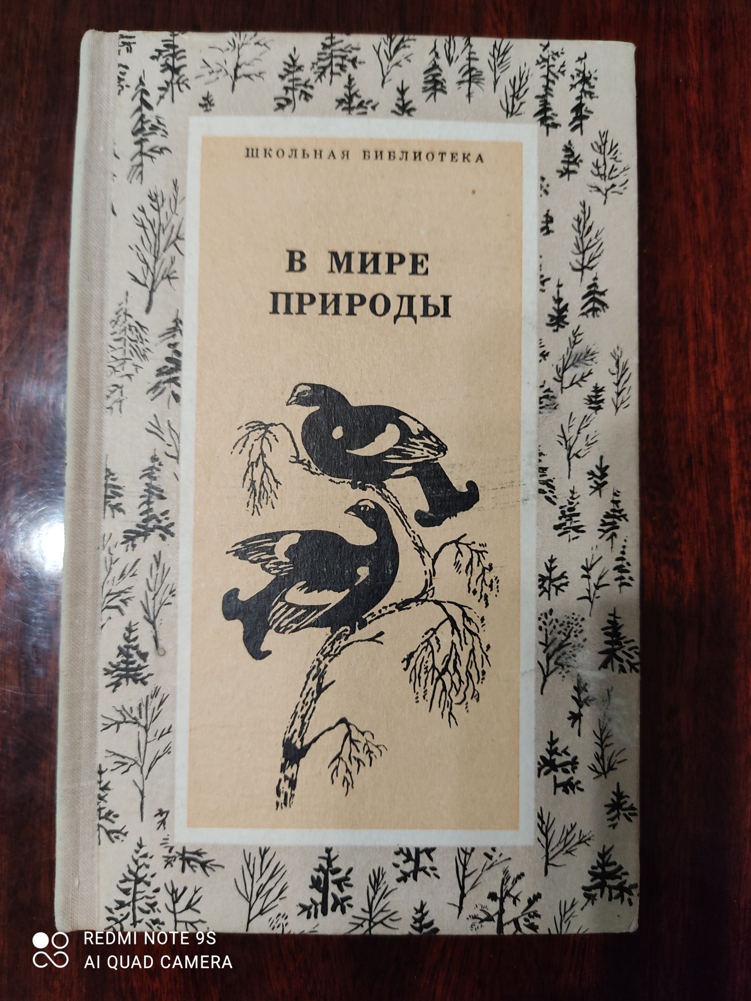 Рассказы и сказки. В мире природы.