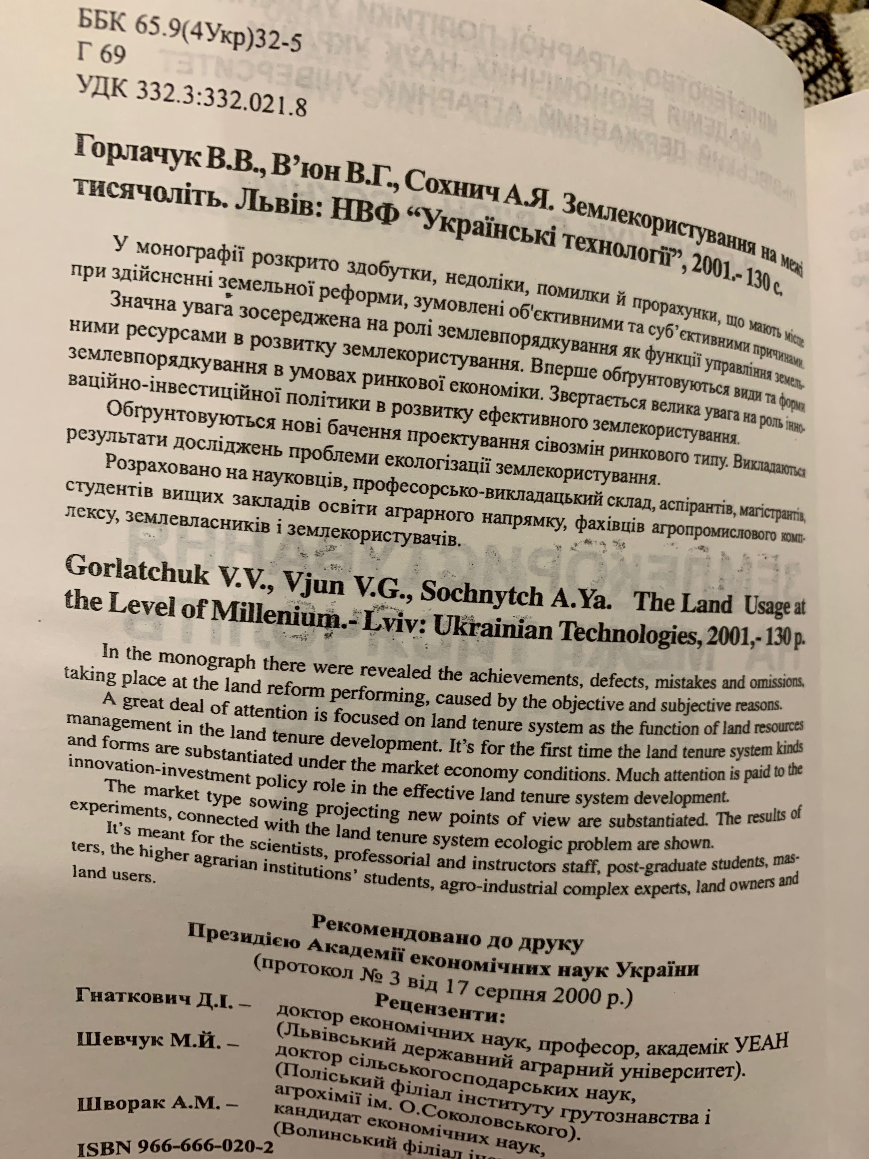 Підручники із землевпорядкування