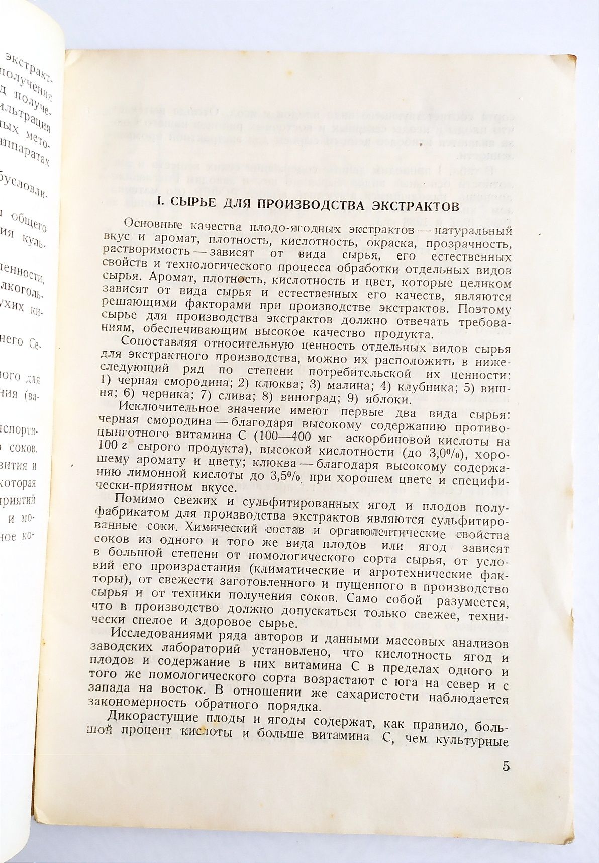 1939 год СОКИ ЭКСТРАКТЫ Плодо-ягодные Производство соков экстрактов
