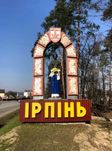 Продам земельну ділянку 12 соток в м.Ірпінь район Романівка