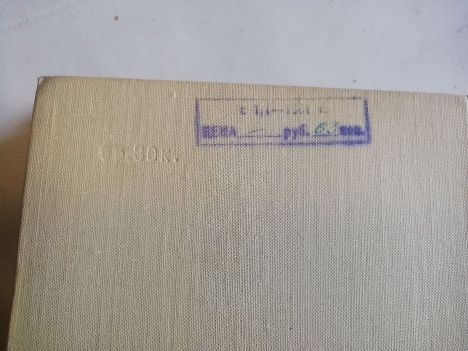 Ганс Сакс "Избранное" 1959 год.