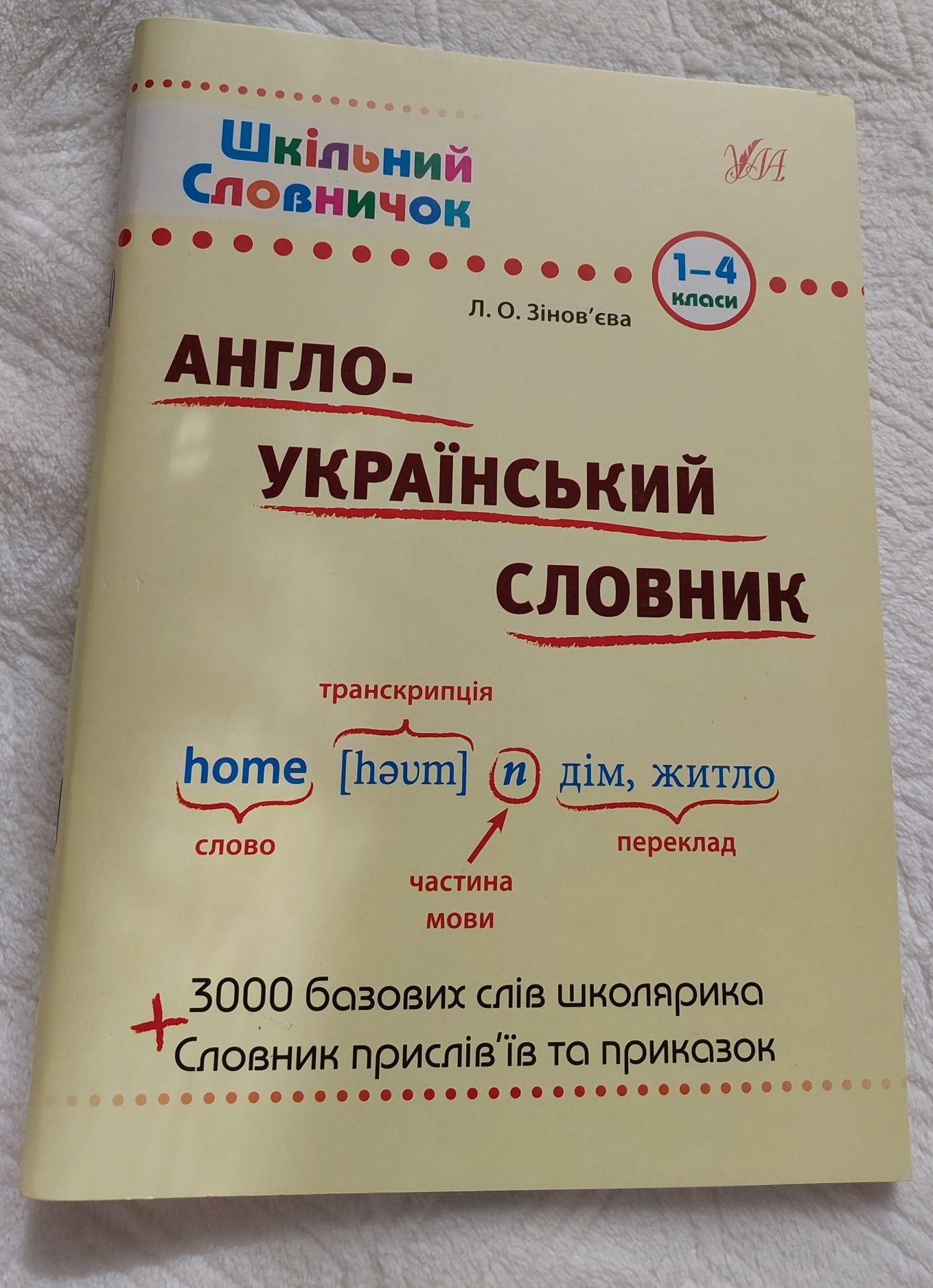 Набір шкільних посібників 1-4 класи