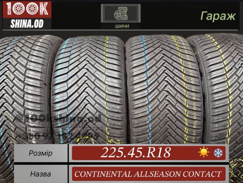 Шины БУ 225 45 R 18 Continental Allseason Contact  Всесезонный комплек