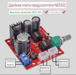 Предварительный усилитель NE5532. Предусилитель DC 6-24V,AC 5-16 вольт