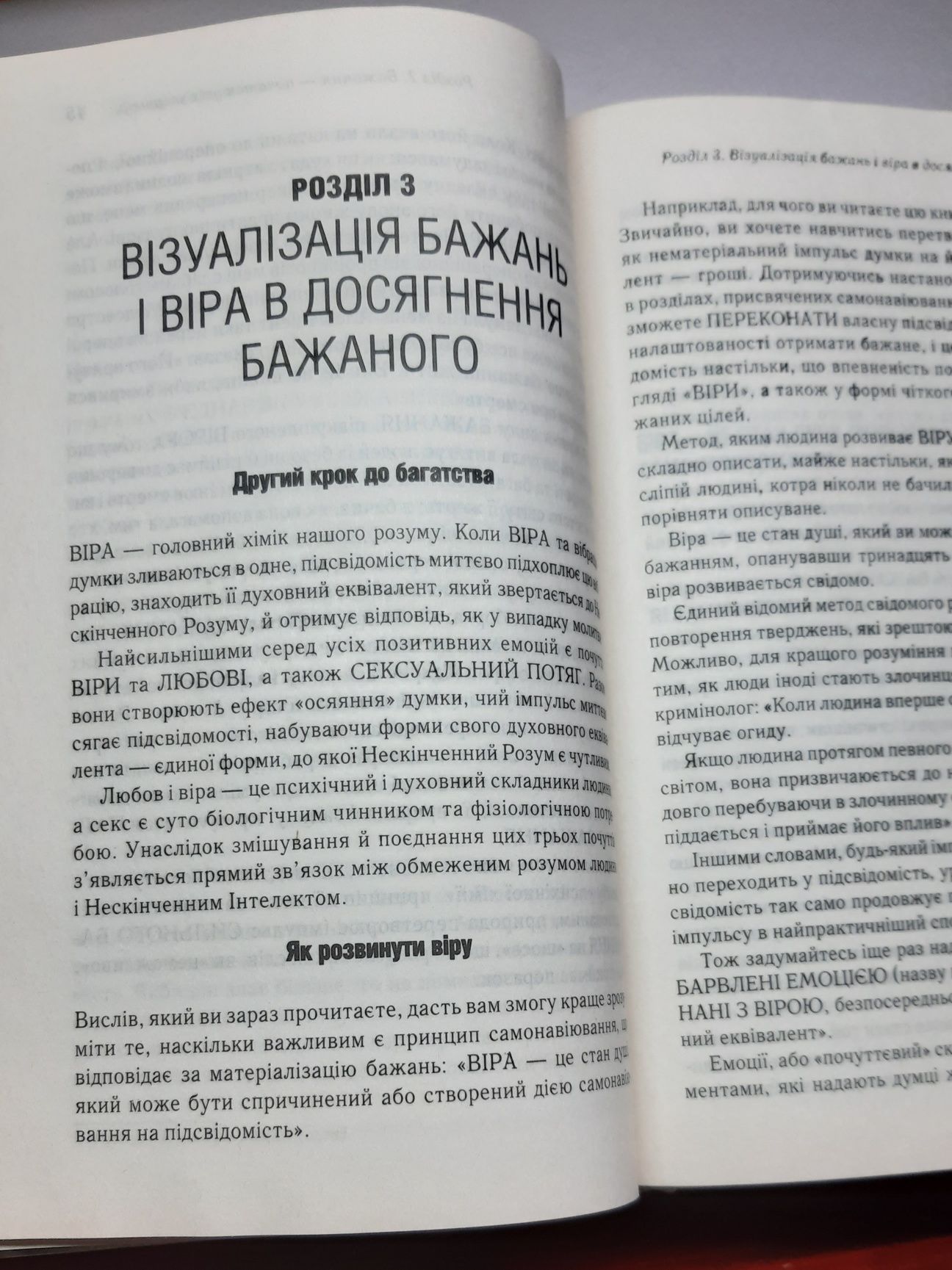 Книга "Думай і багатій"