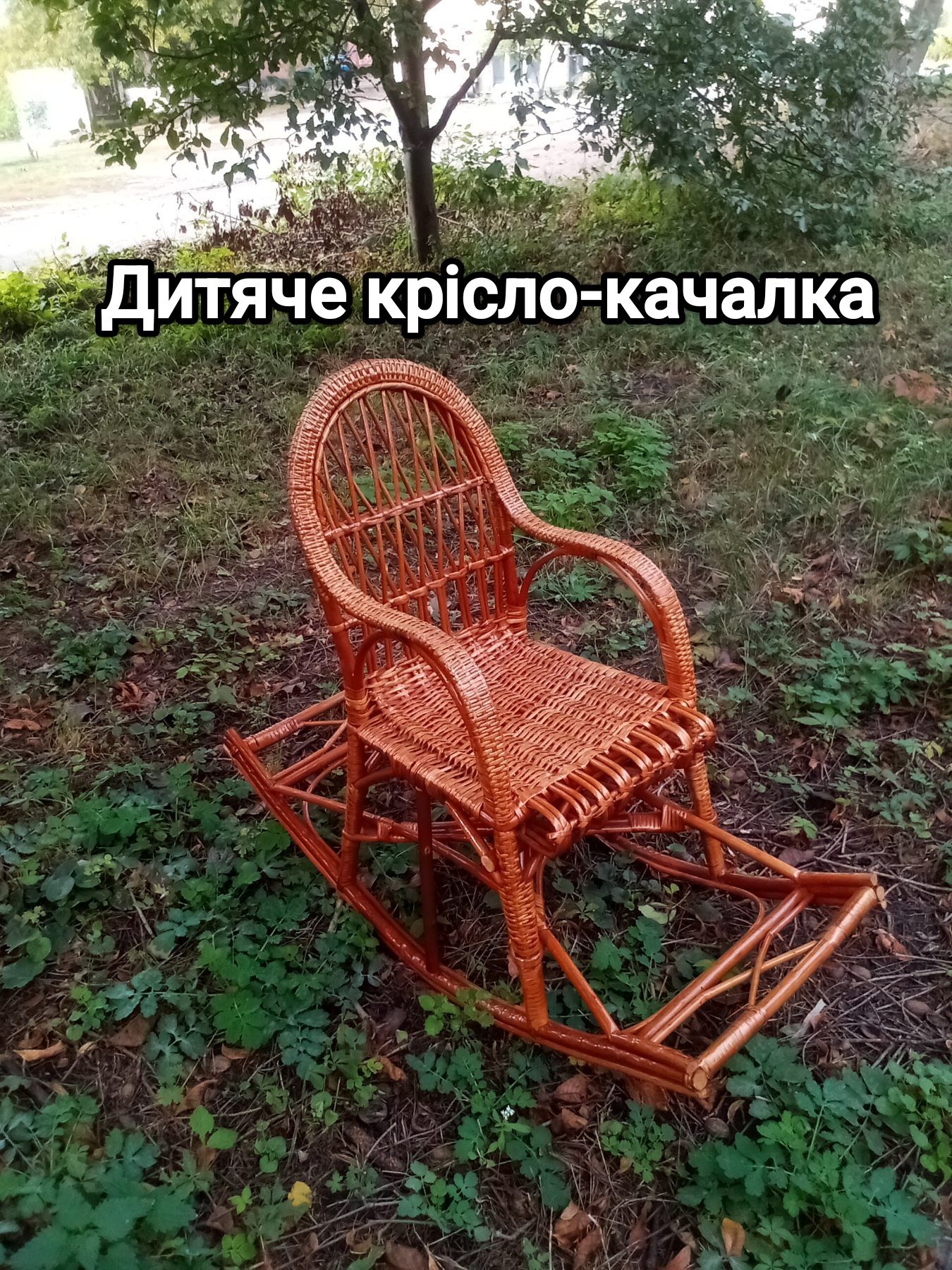 Кресло качалка лозовое (крісло качалка лоза)