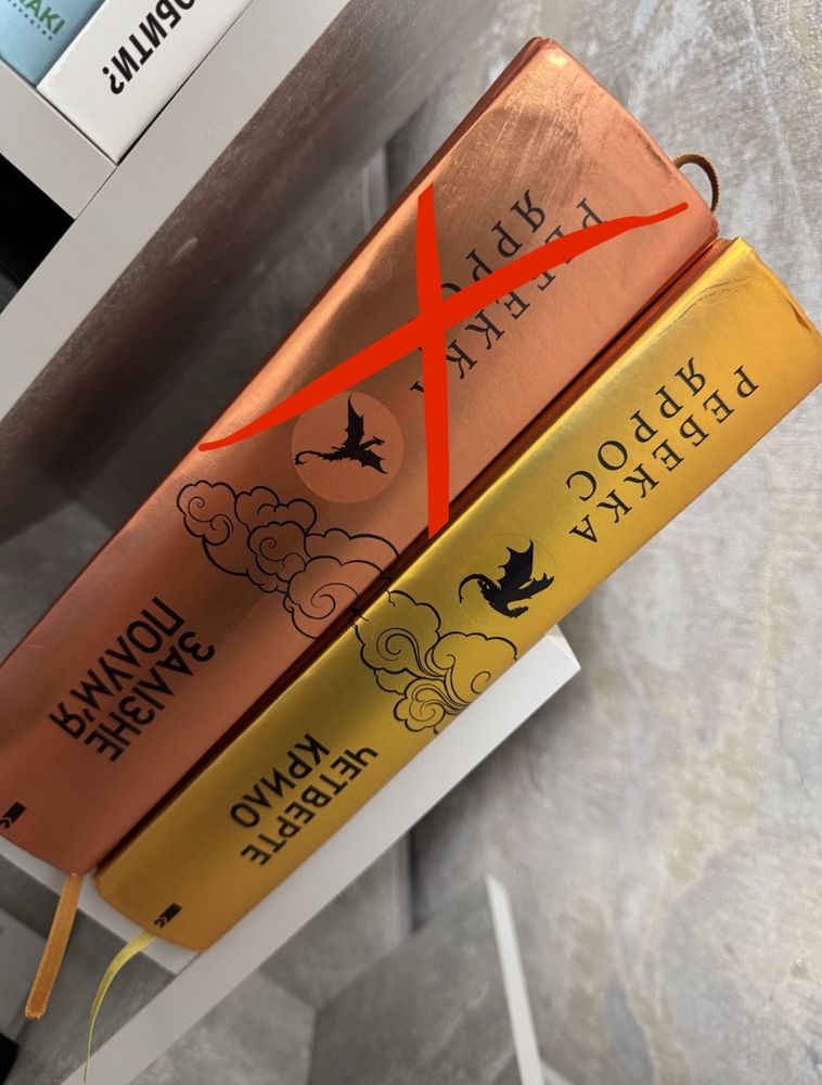Продам книги Ребекки Яррос