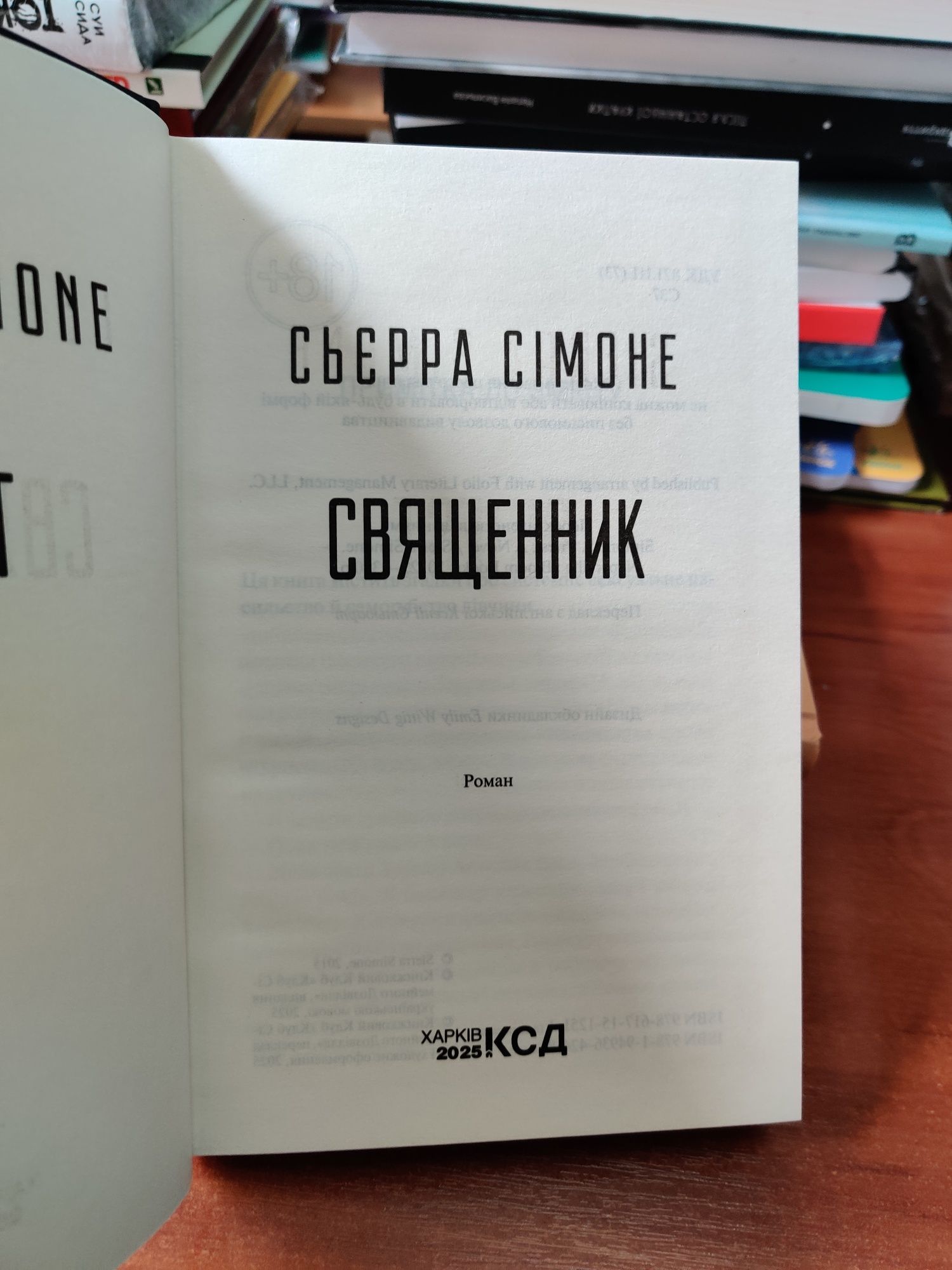 Священик,Сьерра Сімоне