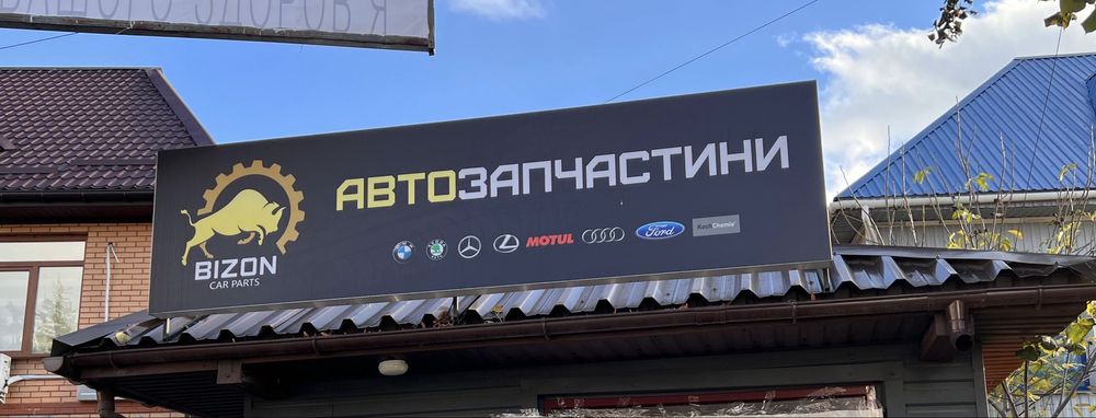 Вывеска для бизнеса 2,5 м х 50 см
