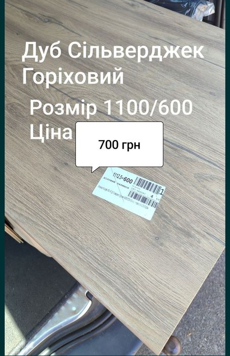 Продам залишки стільниць і ДСП
