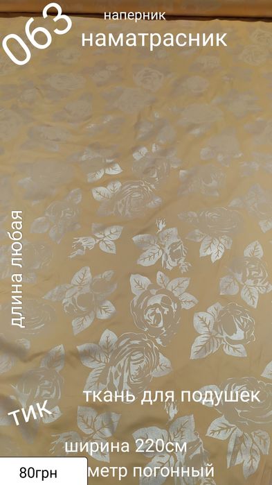 Тик ткань для подушек текстиль тік