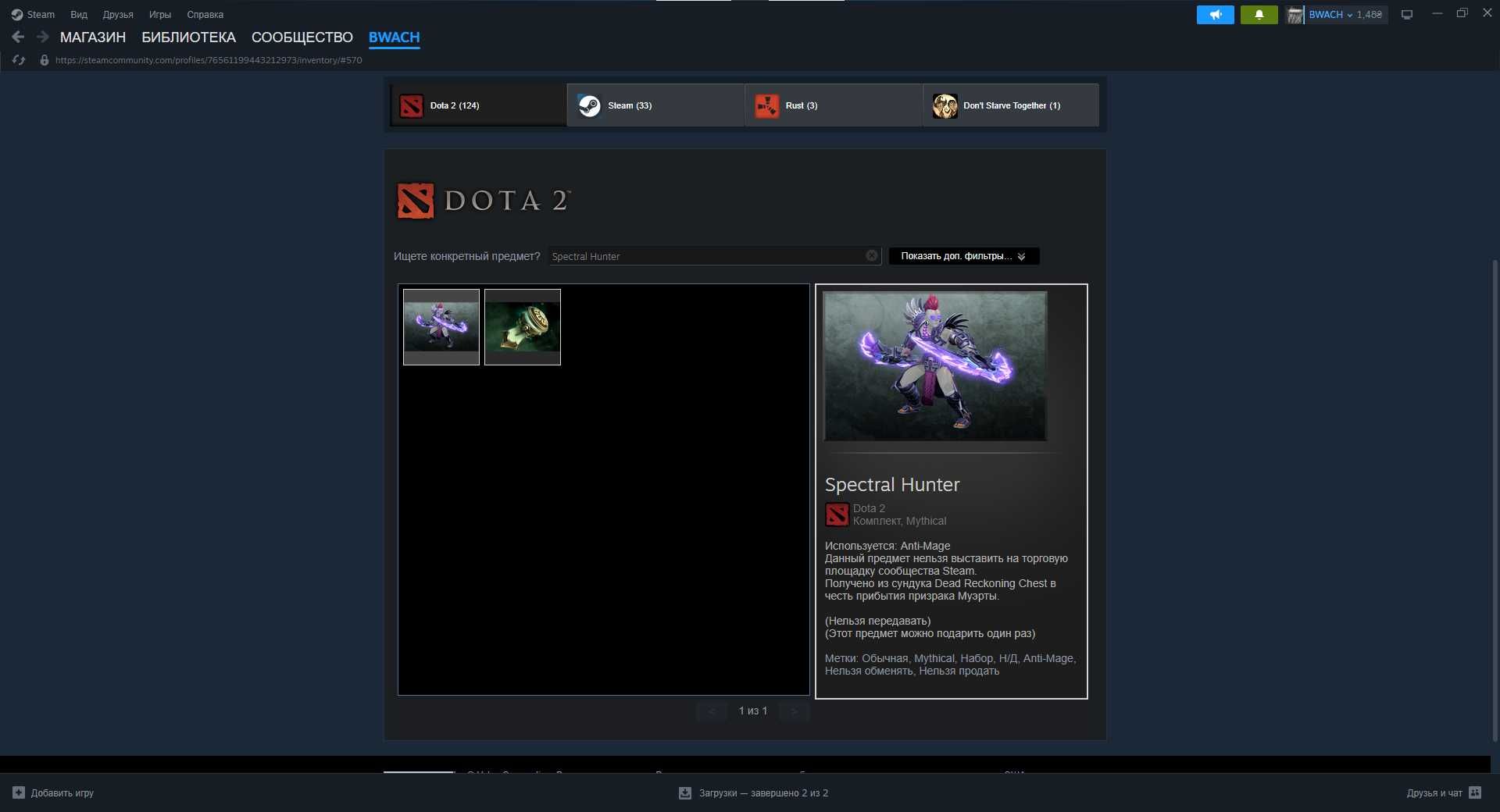 DOTA 2 Spectral Hunter сет не разпокованый