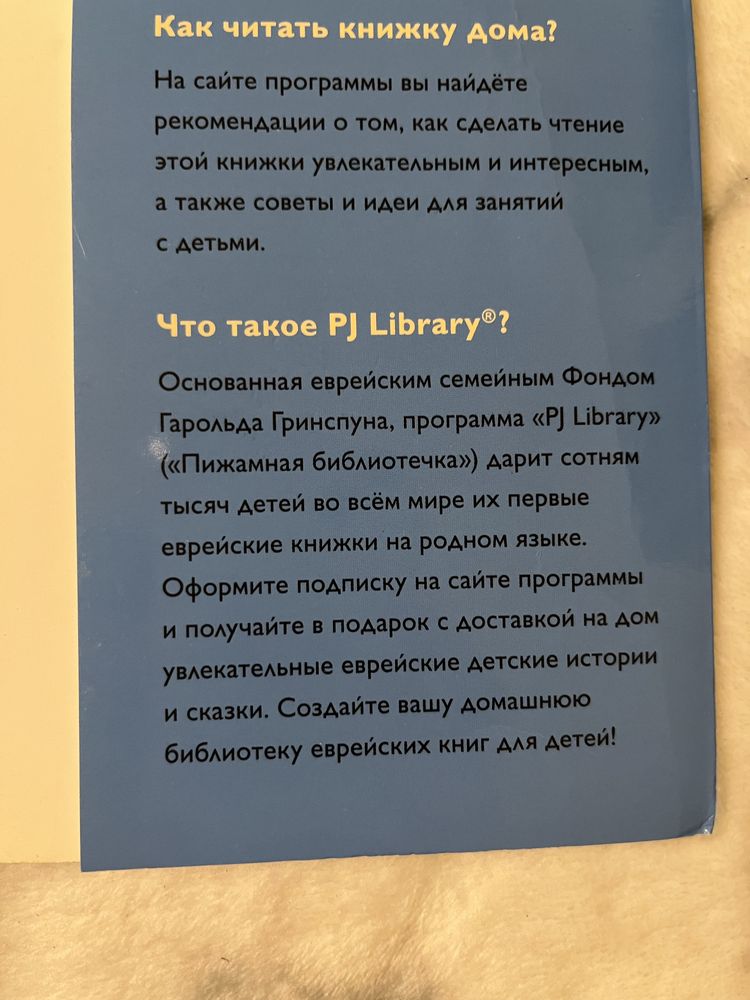 Еврейские истории и сказки для детей. PJ Library